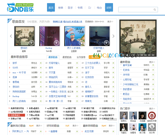 5nd音乐网网站截图