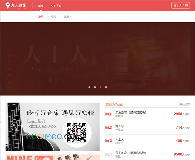 九天音乐网网站截图