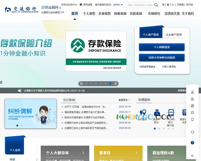 交通银行网站截图