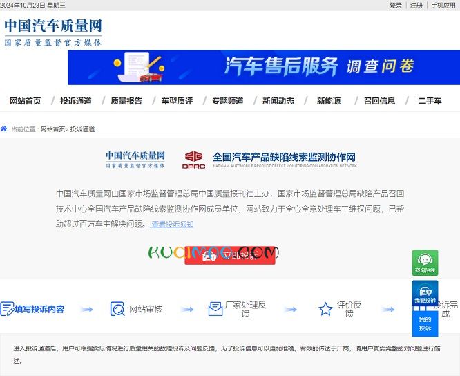 汽车质量问题投诉网站截图