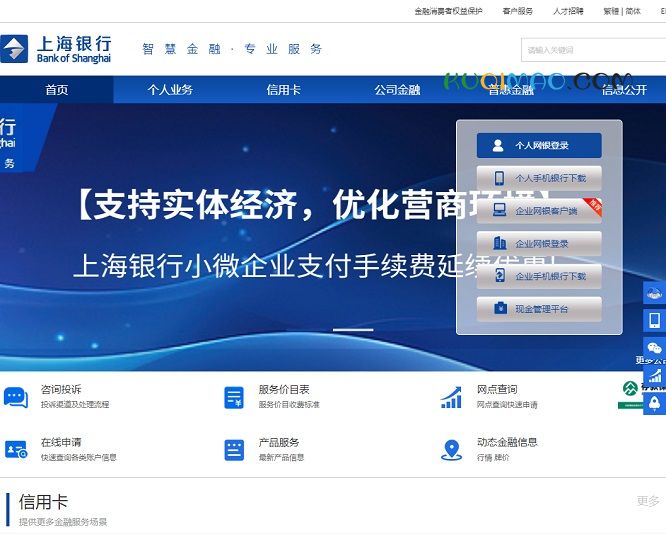 上海银行网站截图