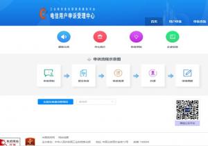 电信用户申诉受理中心