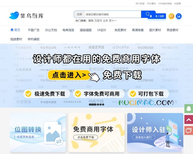 菜鸟图库网站截图