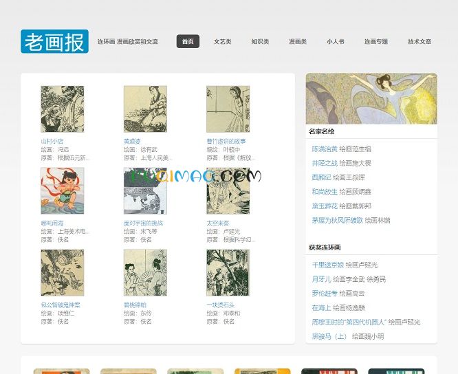 老画报网网站截图