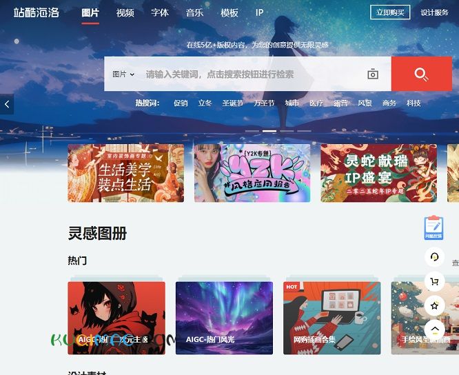 站酷海洛网站截图