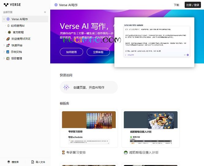 Verse AI 写作网站截图