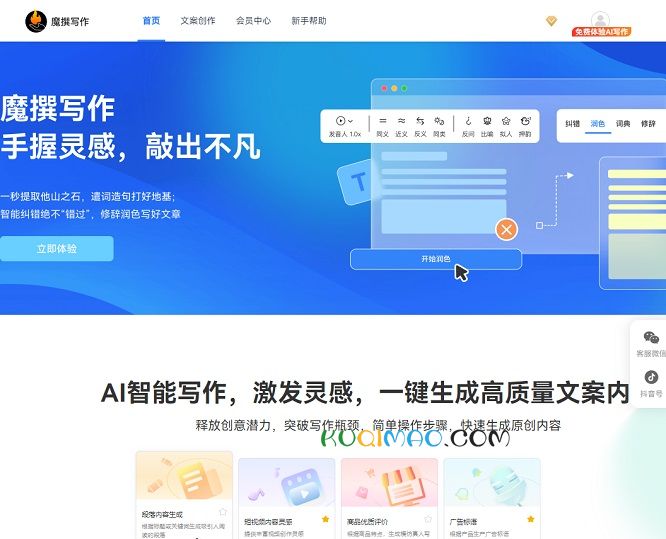 魔撰写作网站截图