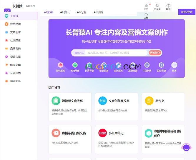 长臂猿AI网站截图