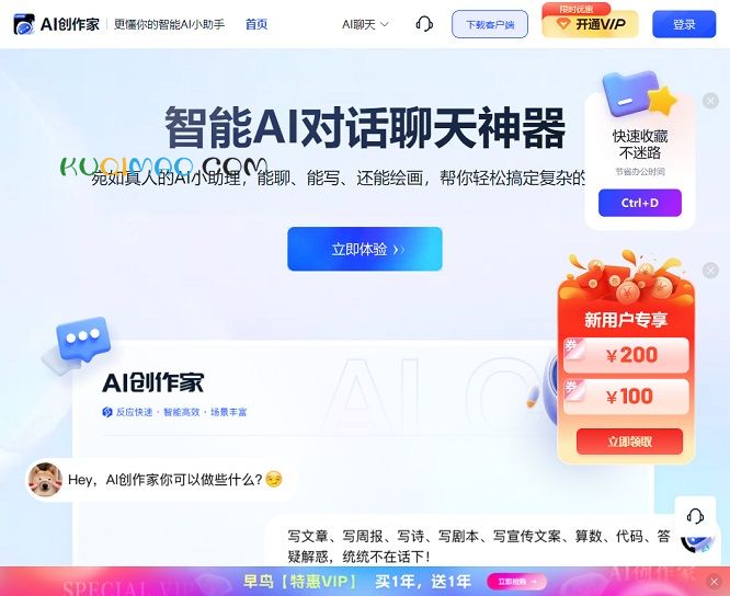 AI创作家网站截图