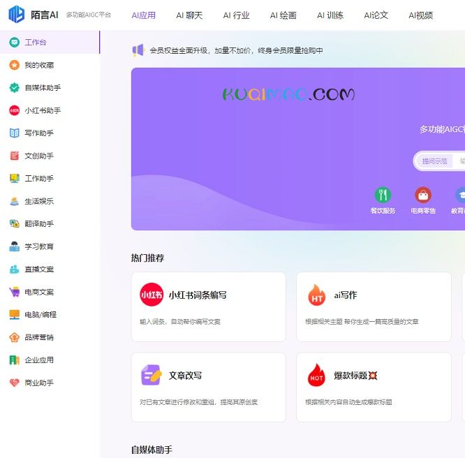 陌言AI网站截图