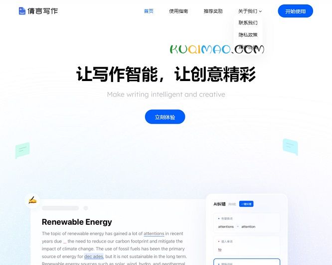 倩言AI智能写作网站截图