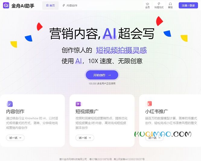 金舟AI助手网站截图