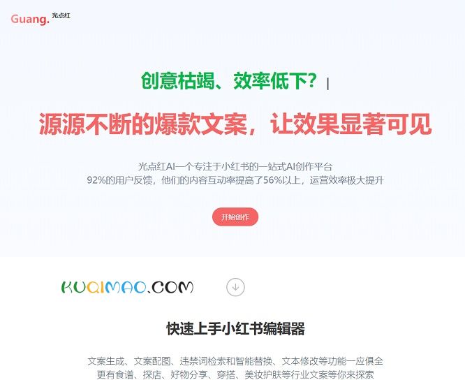 光点红网站截图