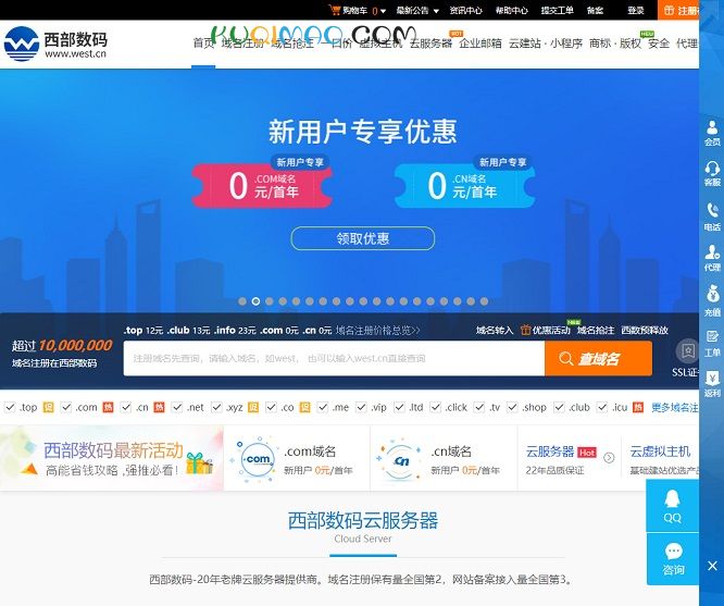 西部数码网站截图