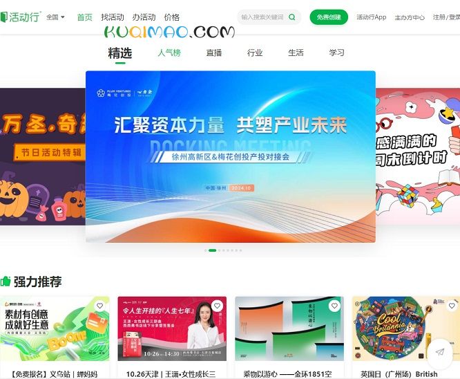 活动行网站截图