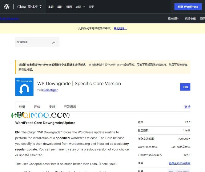 WP Downgrade网站截图