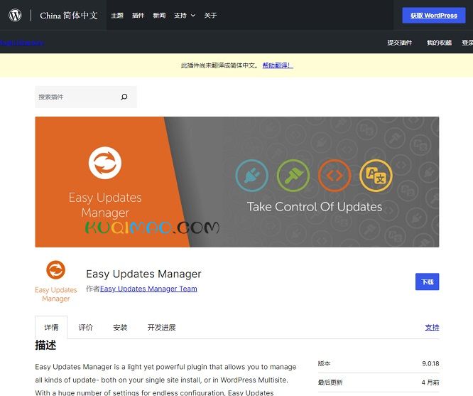 Easy Updates Manager网站截图