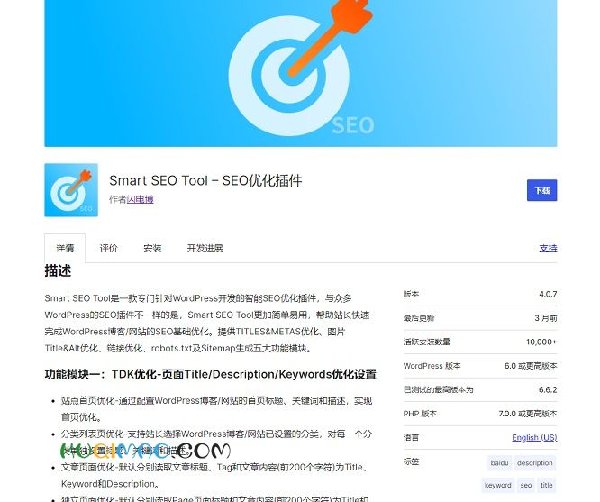 Smart SEO Tool网站截图