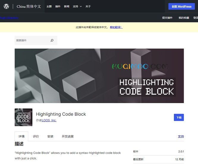 Highlighting Code Block网站截图