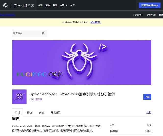 Spider Analyser网站截图