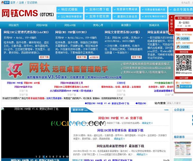 网钛文章管理系统网站截图