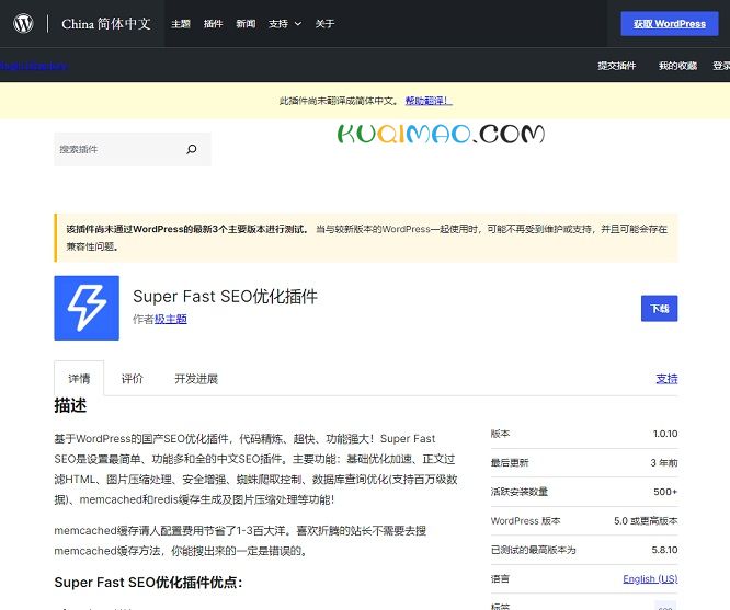 Super Fast SEO优化插件网站截图