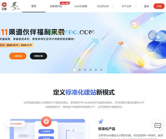 云梦智能网站截图