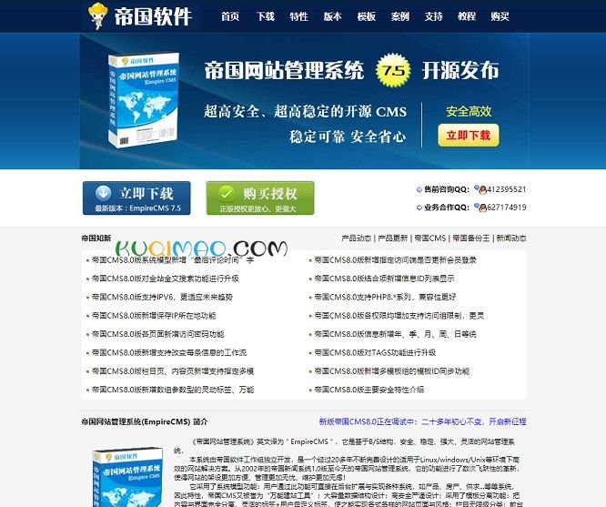 帝国CMS系统网站截图