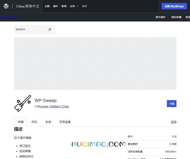 WP-Sweep网站截图