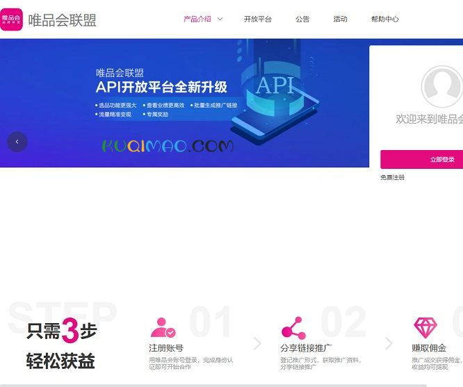 唯品会联盟网站截图