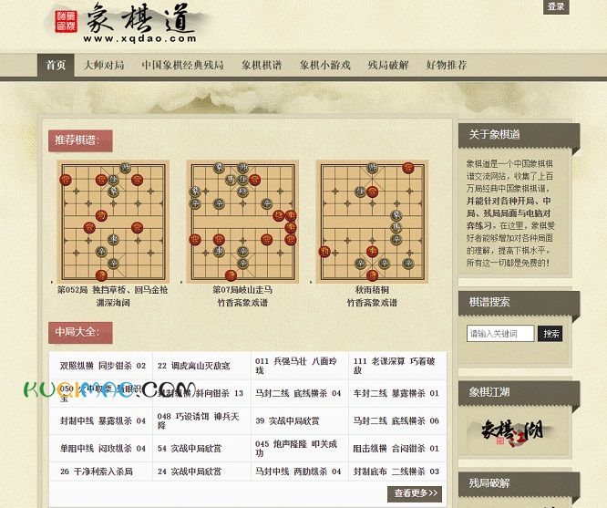 象棋道网站截图