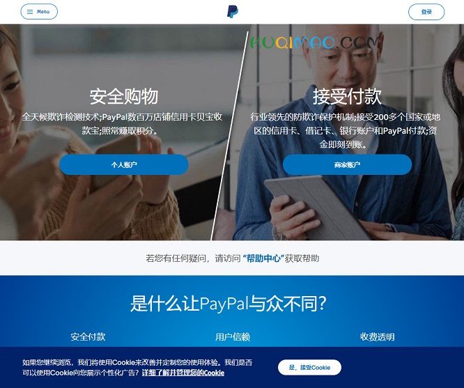 paypal网站截图