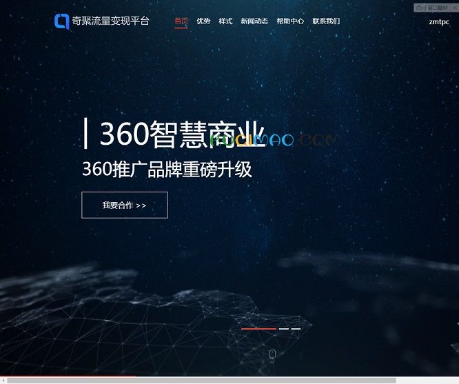 360奇聚流量变现平台网站截图