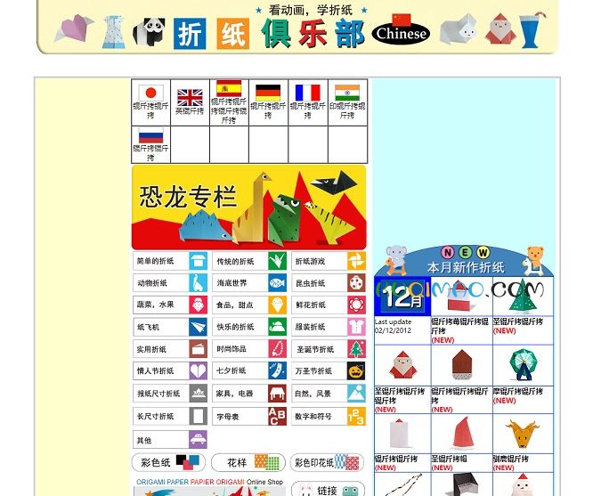 折纸俱乐部网站截图