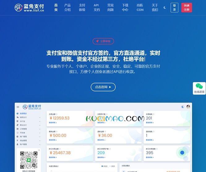 蓝兔支付网站截图