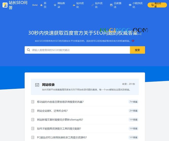 站长SEO问答网站截图