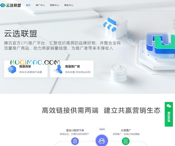 云选联盟网站截图