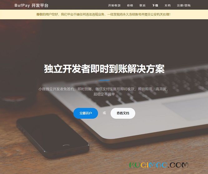 bufpay支付网站截图