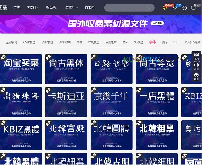 图翼网字体网站截图