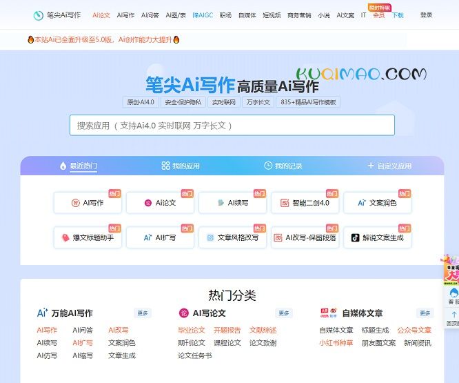 笔尖Ai写作网站截图