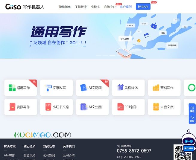Giiso写作机器人网站截图