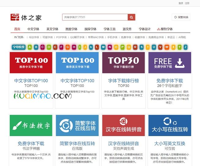 字体之家网站截图