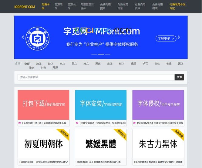 100fontcom网站截图