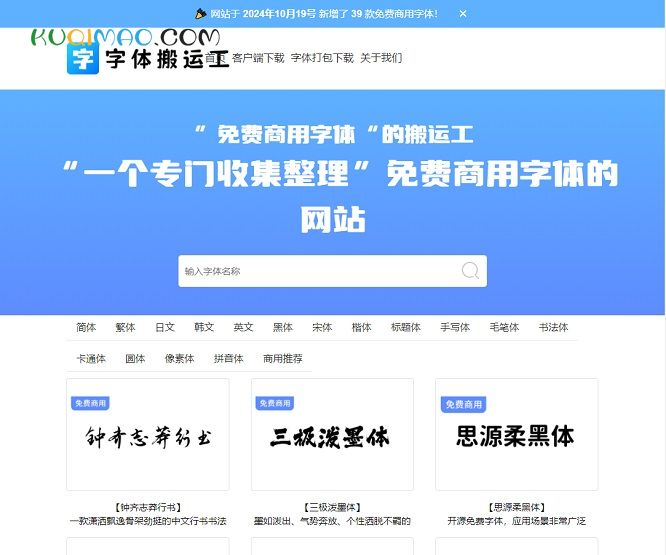 字体搬运工网站截图