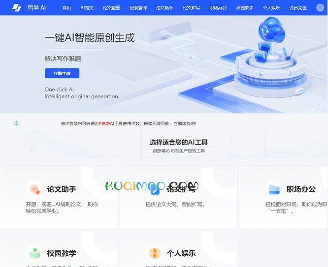智学AI写作网站截图