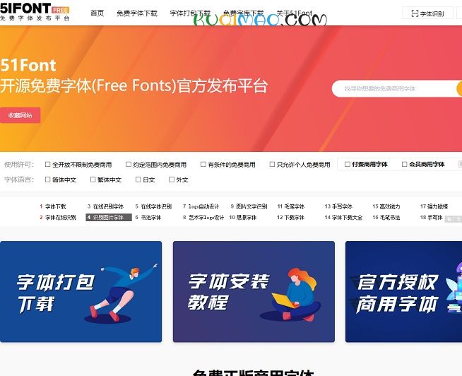 51Font网站截图