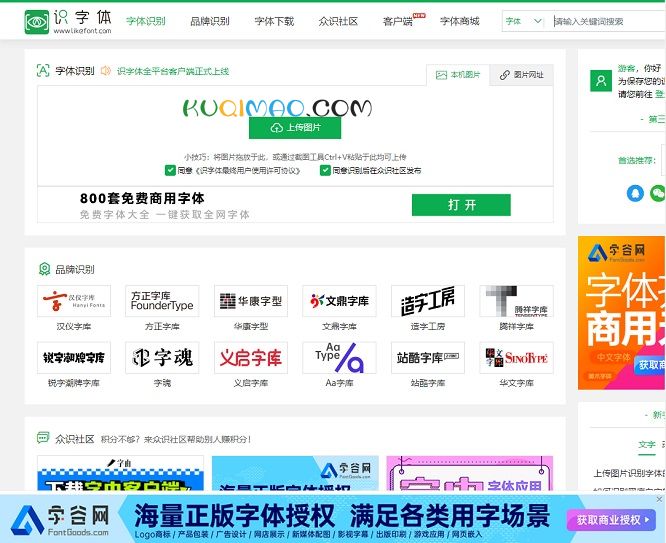 识字体网网站截图