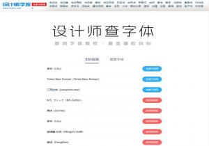 设计师查字体