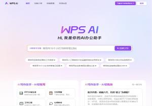 WPS AI