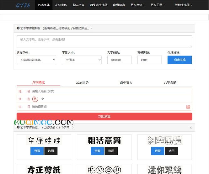 找字体网网站截图